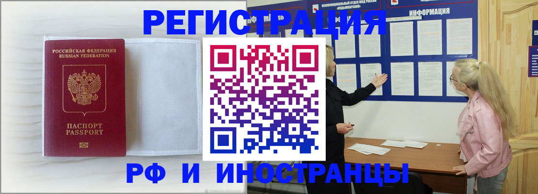 прописка иностранных граждан в Пересвете