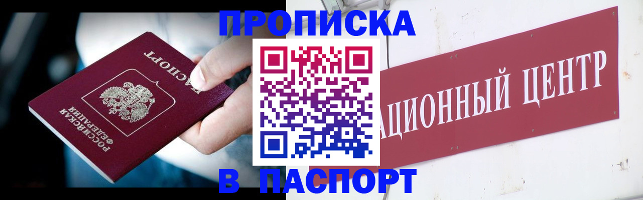 временная регистрация купить в Пересвете