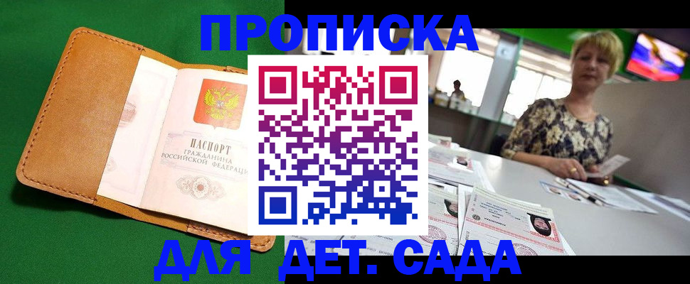 временная регистрация купить в Пересвете