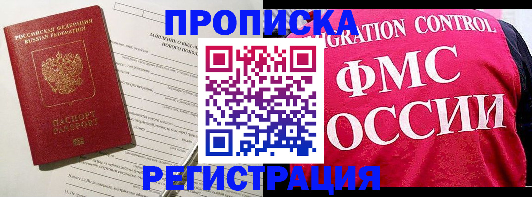 прописка для работы в Пересвете