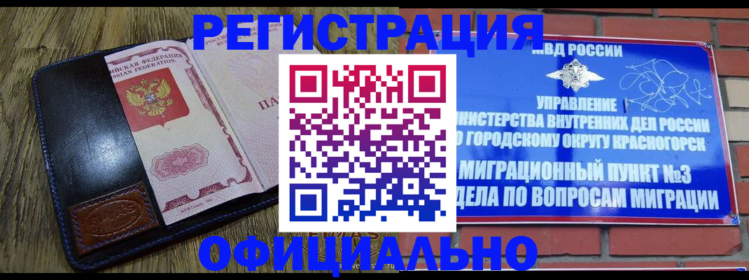 временная регистрация для школы в Пересвете